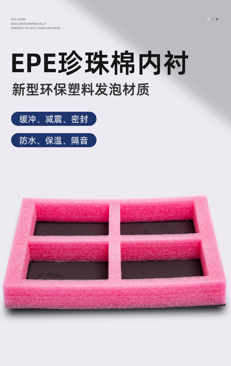粉色EPE0