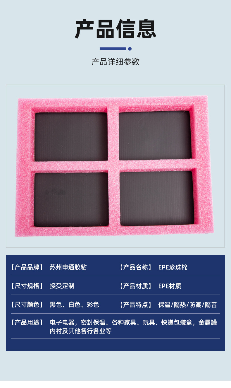 粉色EPE2